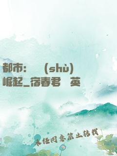 都市：國術(shù)崛起